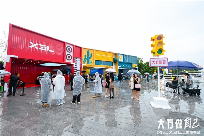 一方天地，万种可能：风云X3L开启生态新境