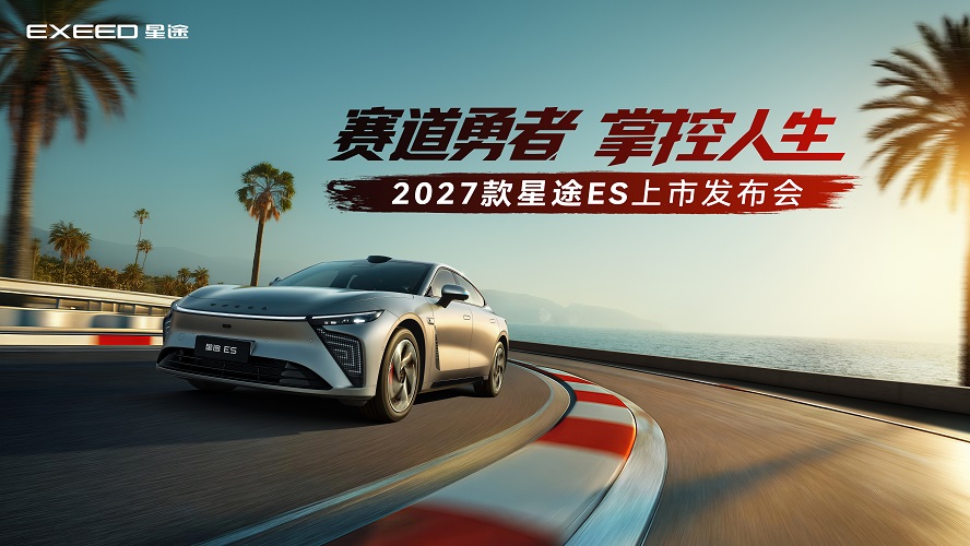 智驾六冠王再添新勋章，2027款星途ES以猎鹰700定义全场景智驾标杆